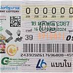 ลอตเตอรี่รัฐบาล